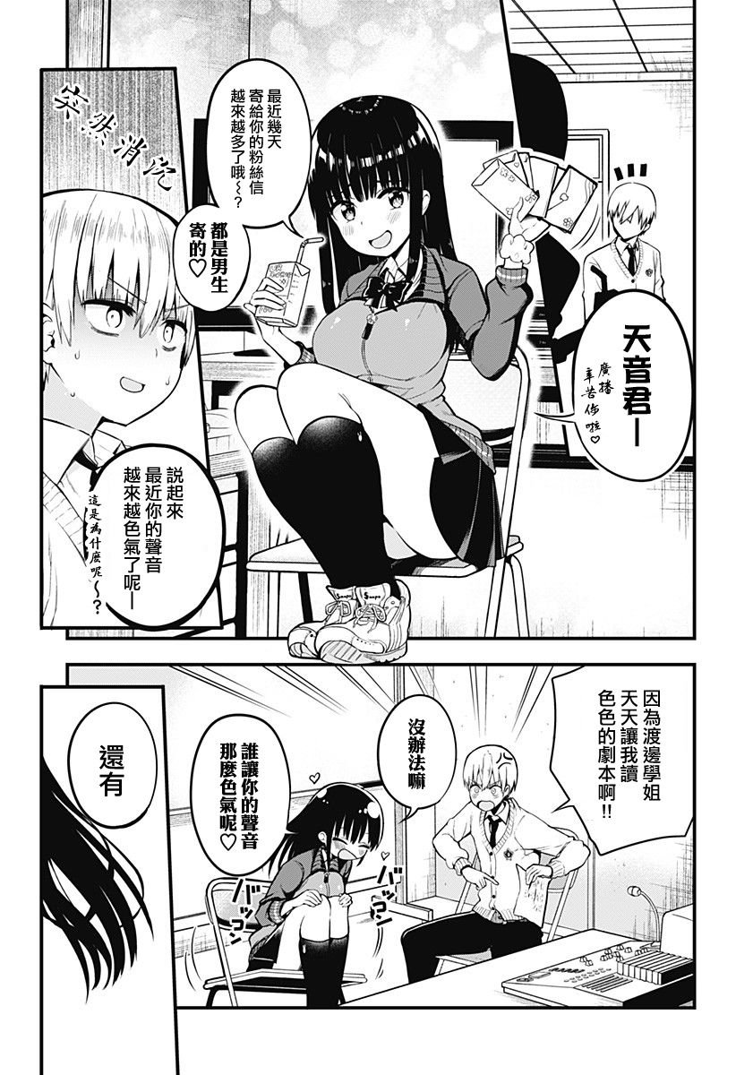 第0话 成为婴儿学姐的妈妈！