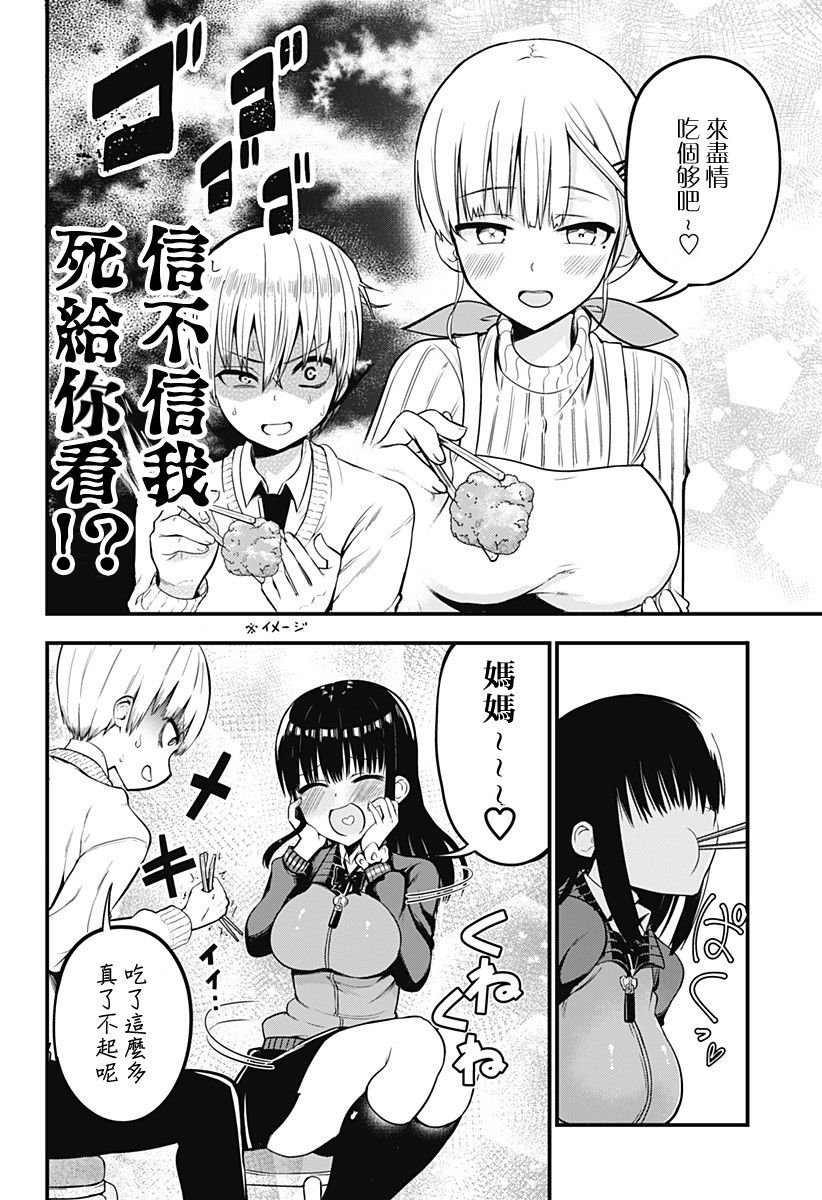 第0话 成为婴儿学姐的妈妈！