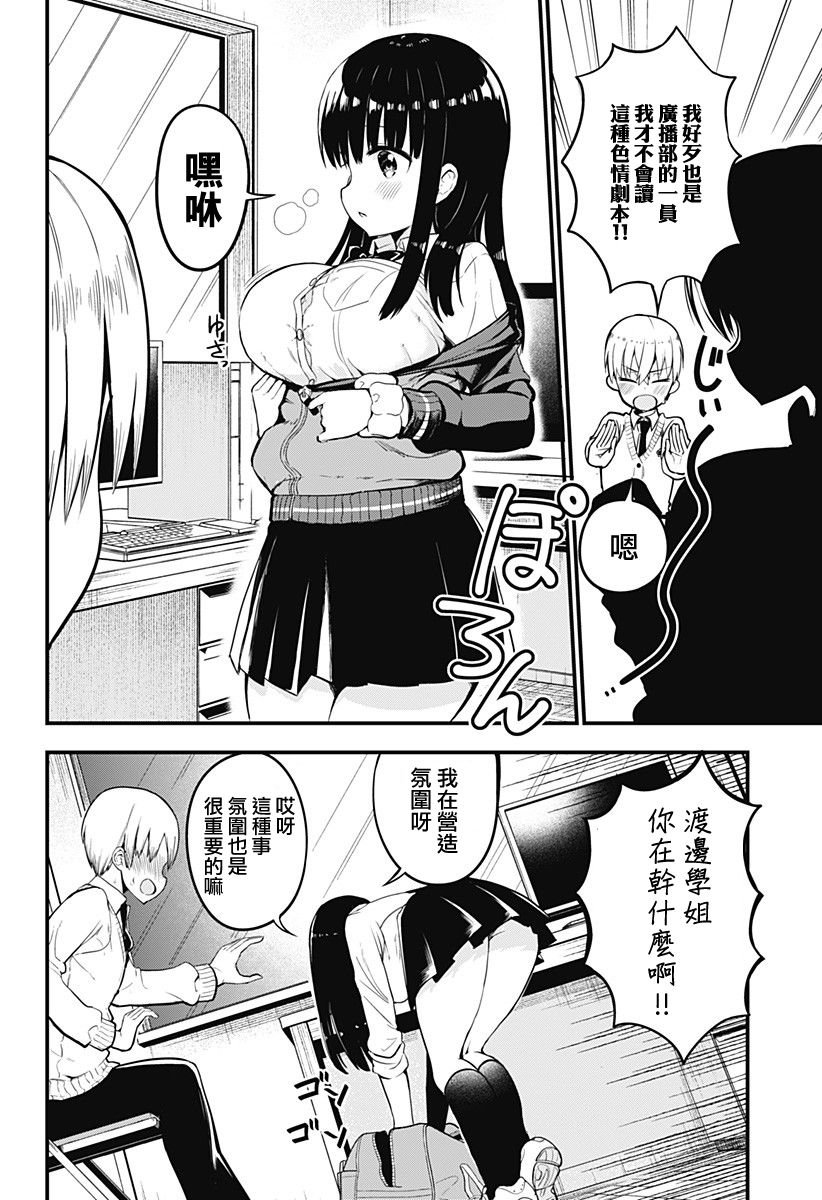 第0话 成为婴儿学姐的妈妈！