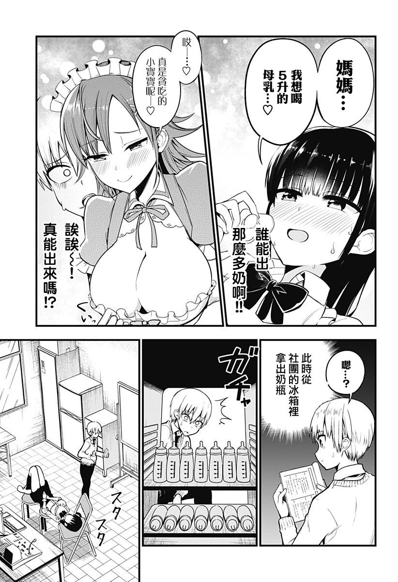 第0话 成为婴儿学姐的妈妈！