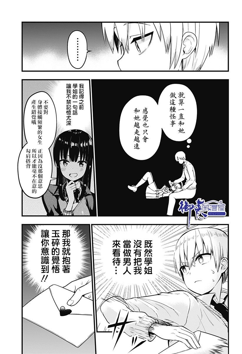第0话 成为婴儿学姐的妈妈！
