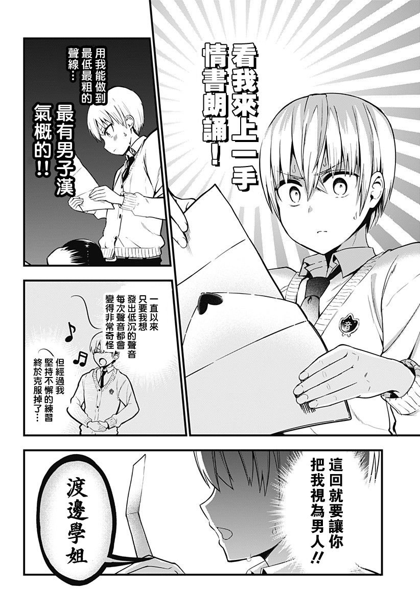 第0话 成为婴儿学姐的妈妈！