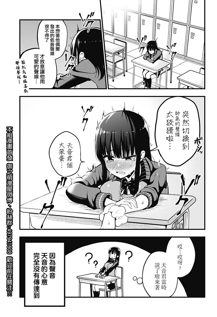 第0话 成为婴儿学姐的妈妈！