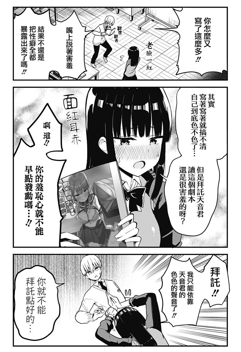 第2话 来被坏女人骗吧！！