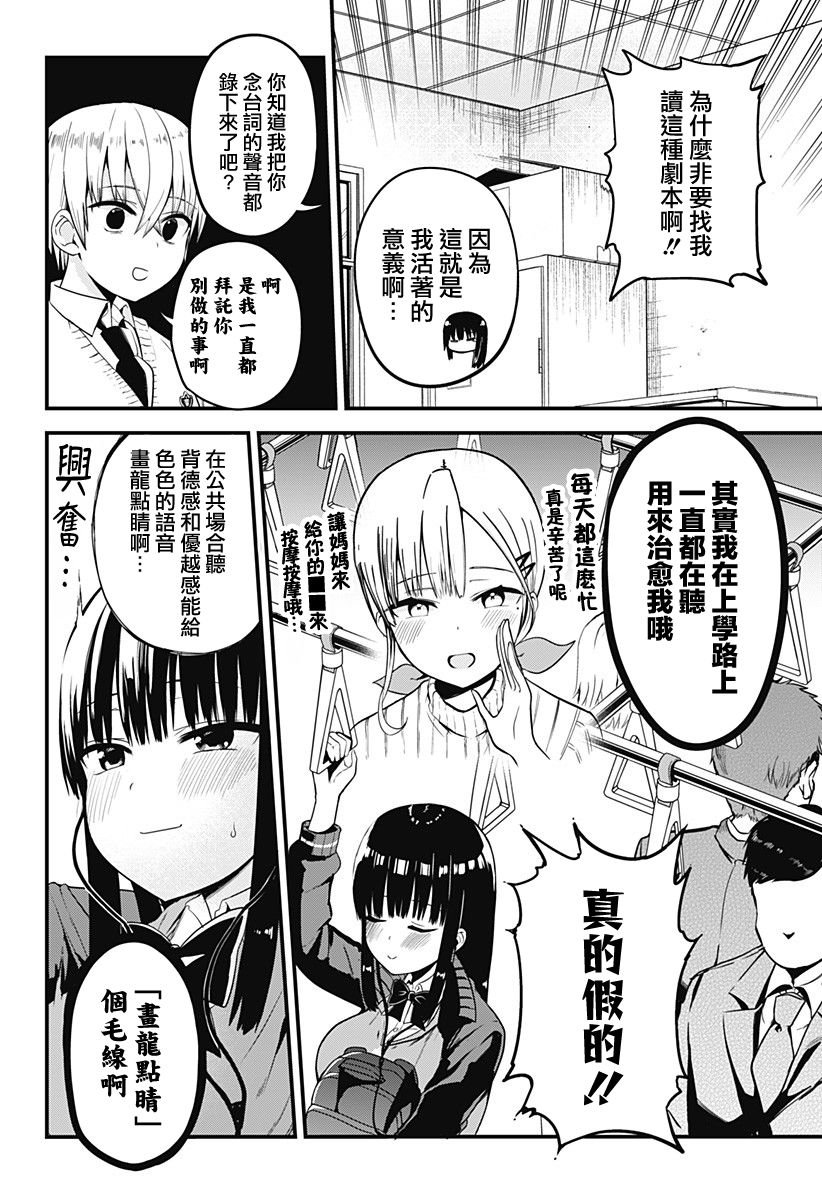 第2话 来被坏女人骗吧！！