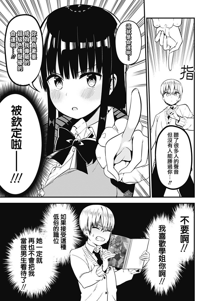 第2话 来被坏女人骗吧！！