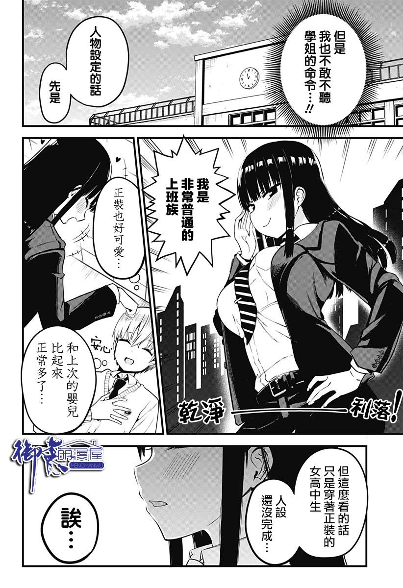 第2话 来被坏女人骗吧！！