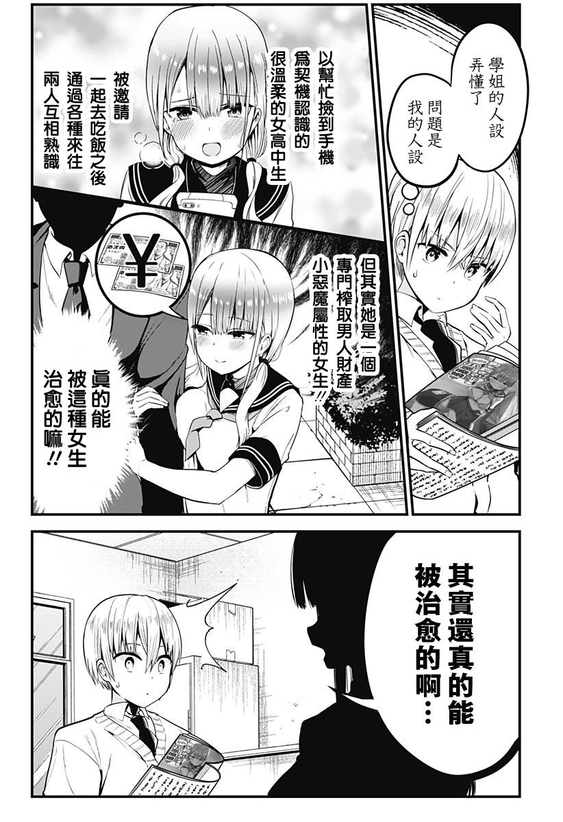 第2话 来被坏女人骗吧！！