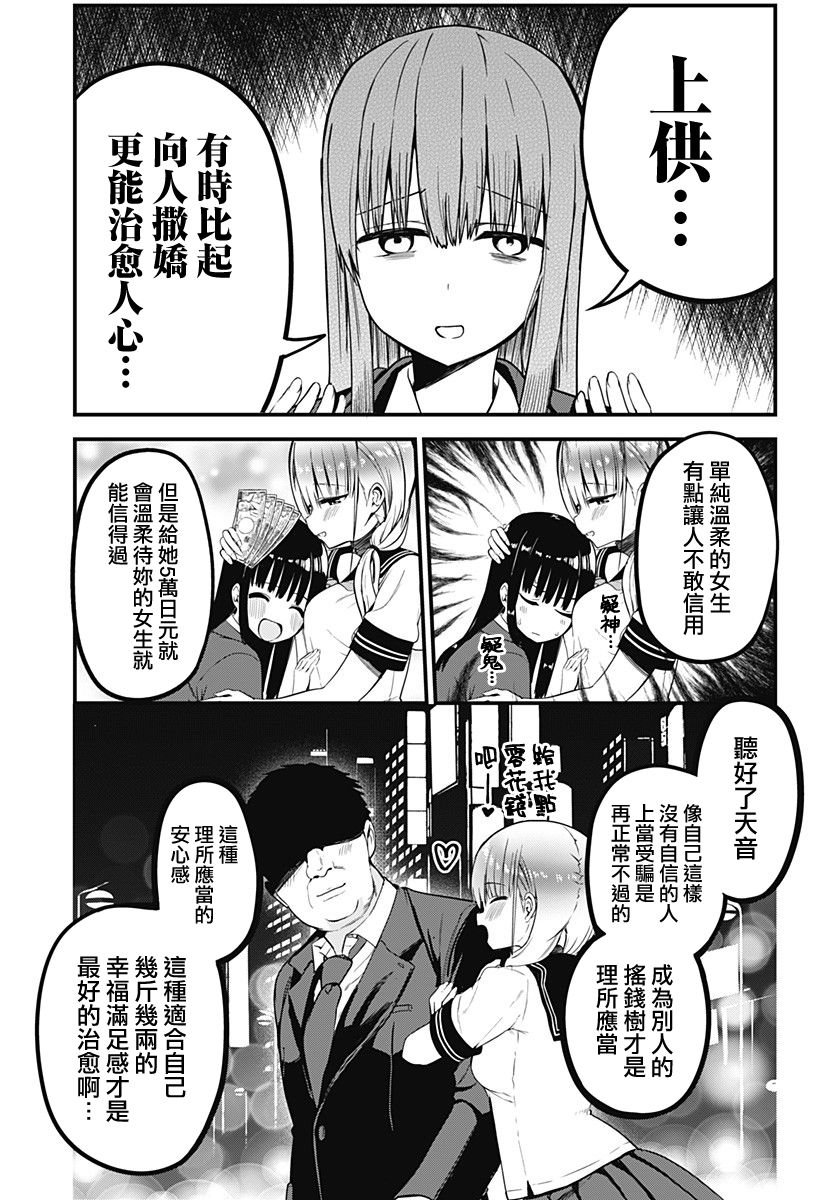 第2话 来被坏女人骗吧！！