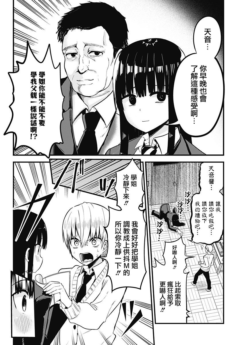 第2话 来被坏女人骗吧！！