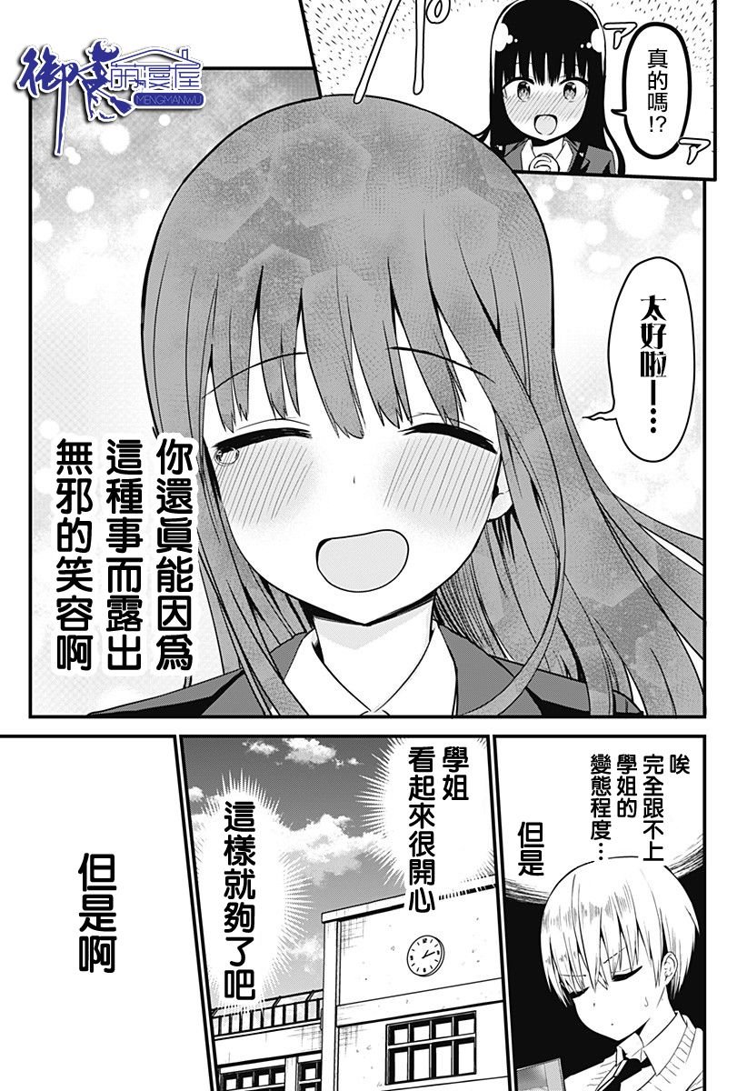 第2话 来被坏女人骗吧！！