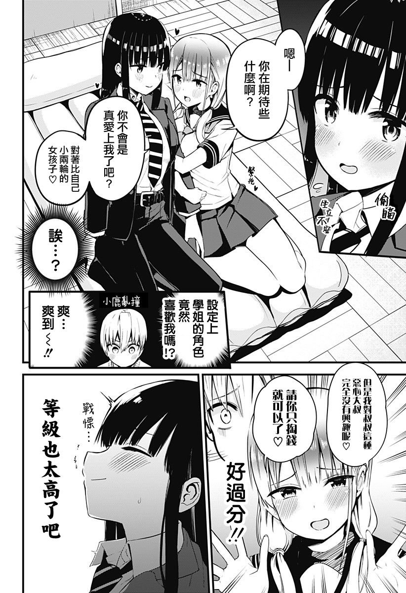 第2话 来被坏女人骗吧！！