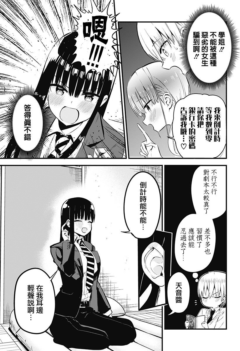 第2话 来被坏女人骗吧！！