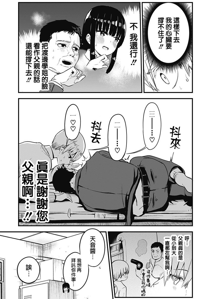 第2话 来被坏女人骗吧！！