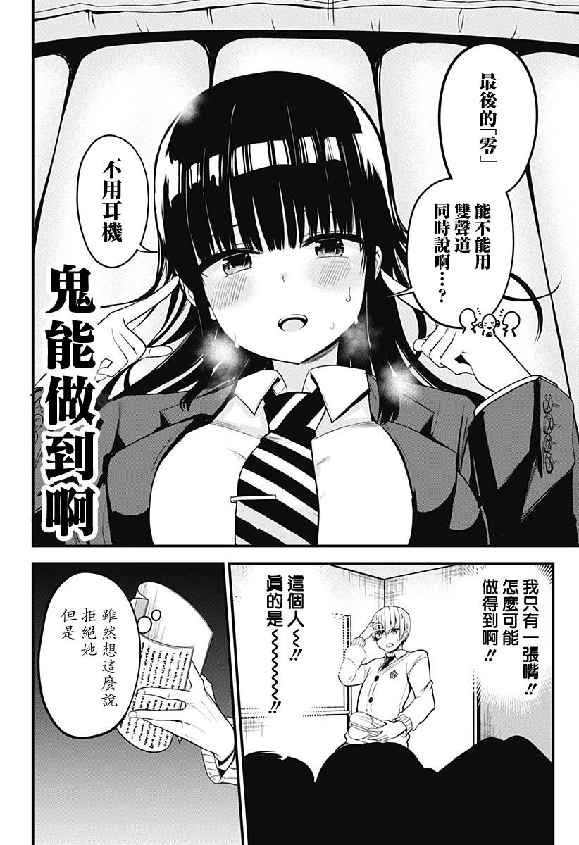 第2话 来被坏女人骗吧！！