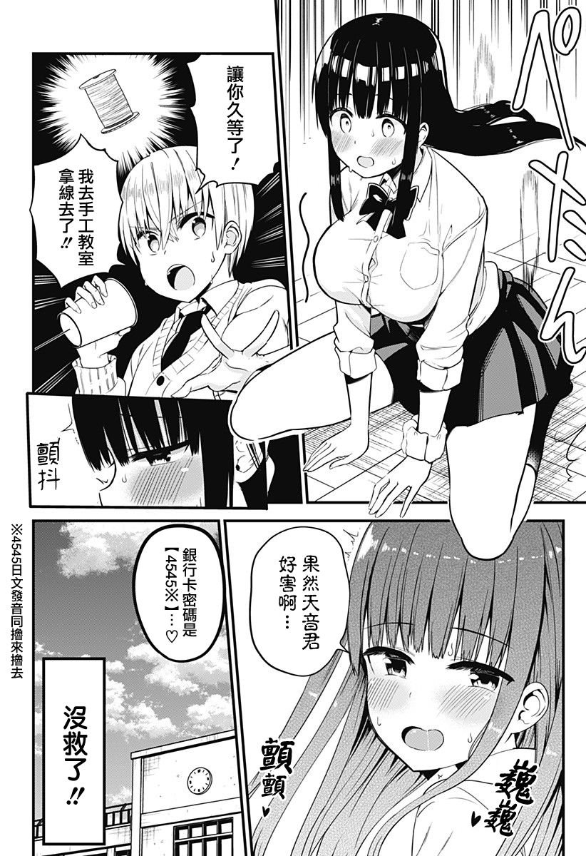 第2话 来被坏女人骗吧！！