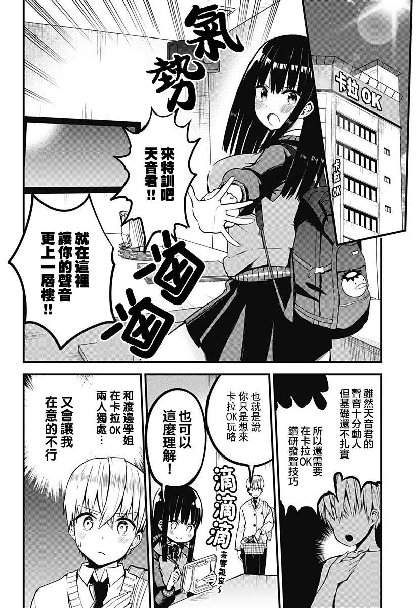 第3话 来一展歌喉放飞自我！！