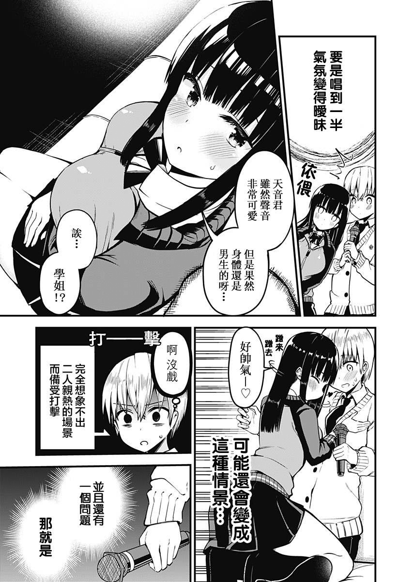 第3话 来一展歌喉放飞自我！！