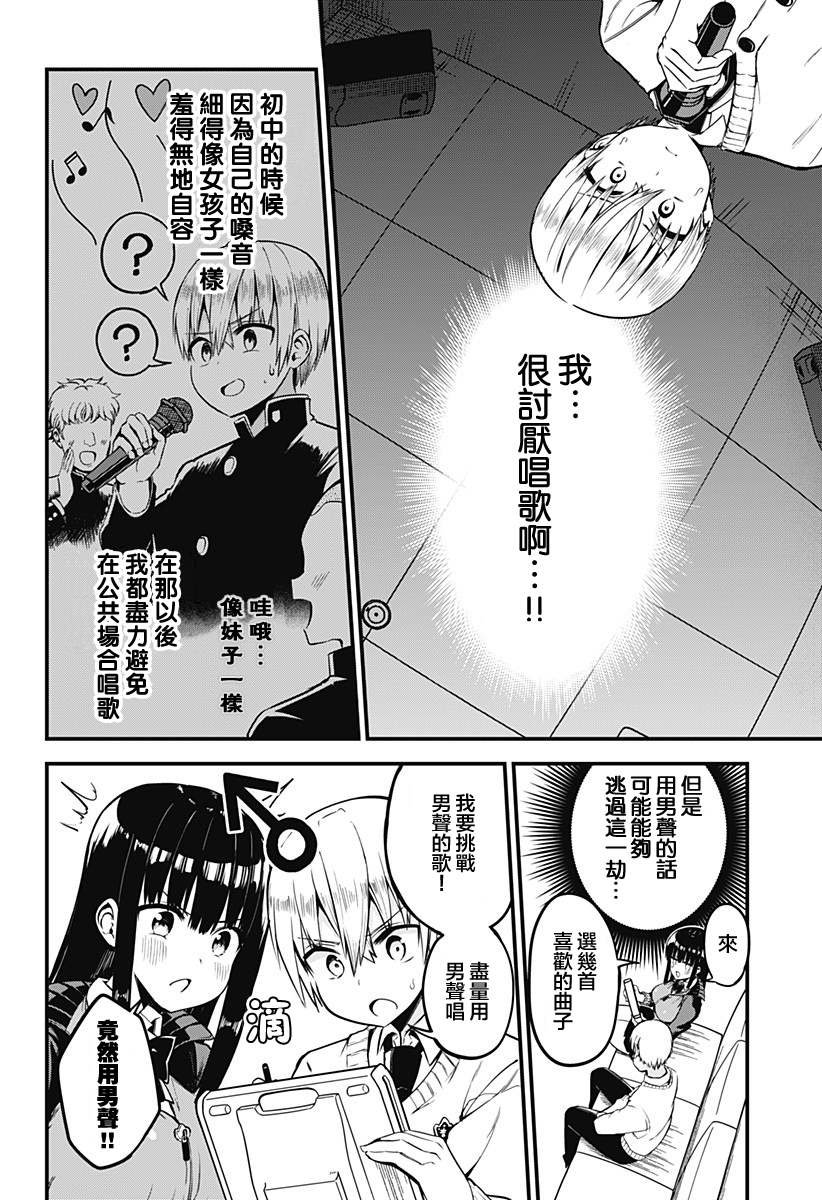 第3话 来一展歌喉放飞自我！！
