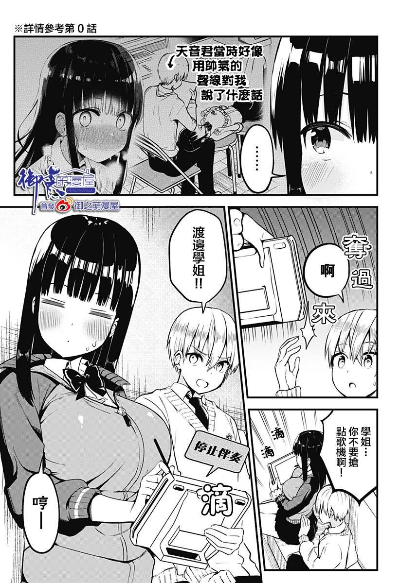 第3话 来一展歌喉放飞自我！！