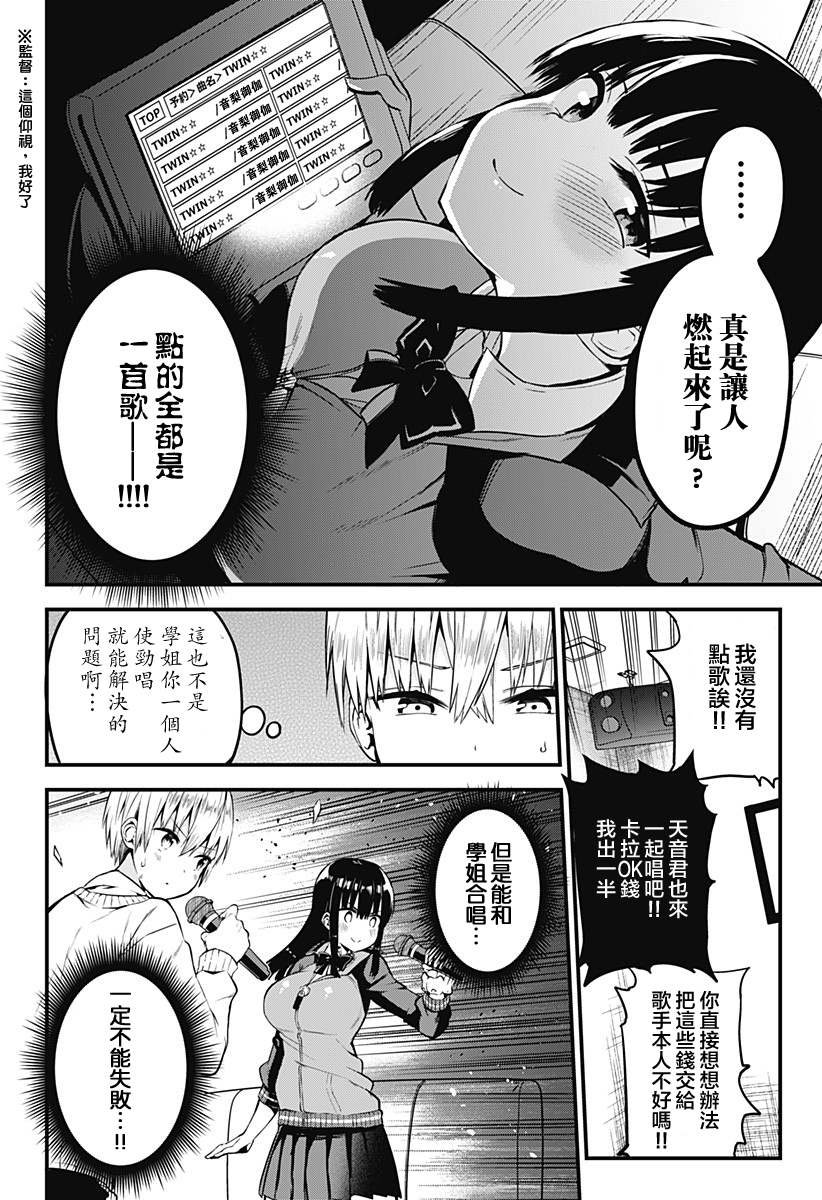第3话 来一展歌喉放飞自我！！