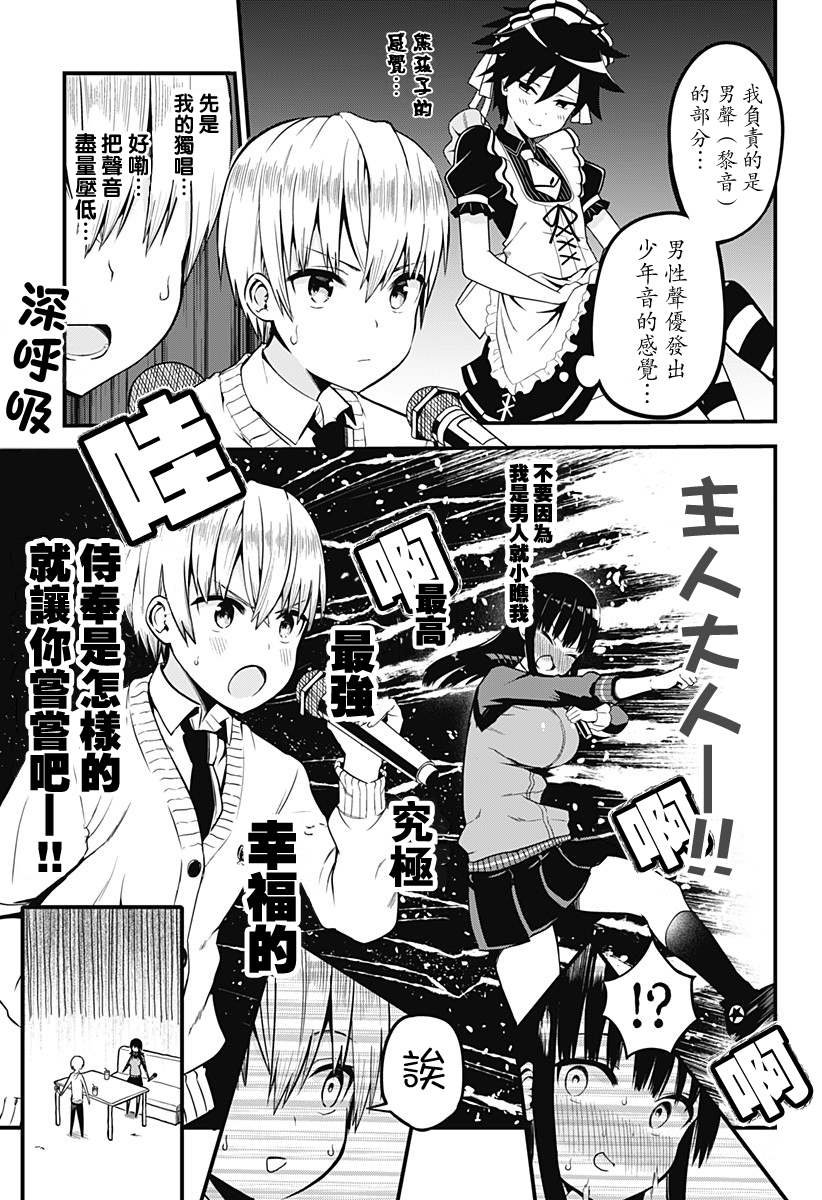第3话 来一展歌喉放飞自我！！