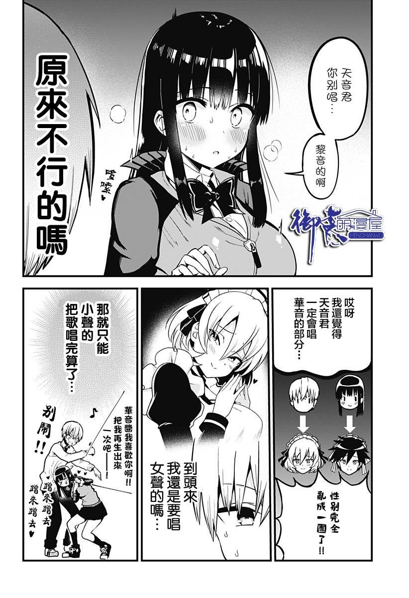 第3话 来一展歌喉放飞自我！！