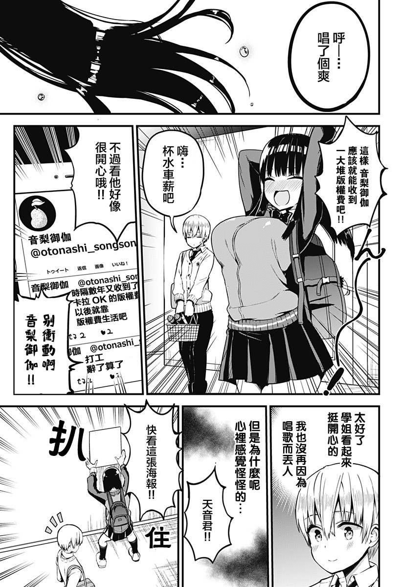第3话 来一展歌喉放飞自我！！