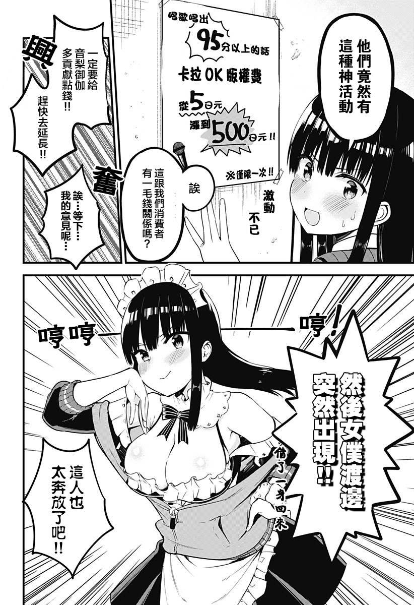 第3话 来一展歌喉放飞自我！！