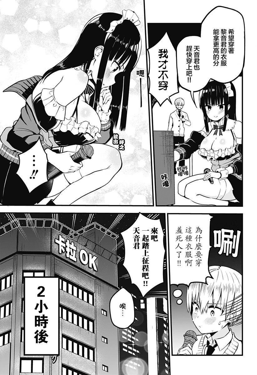 第3话 来一展歌喉放飞自我！！