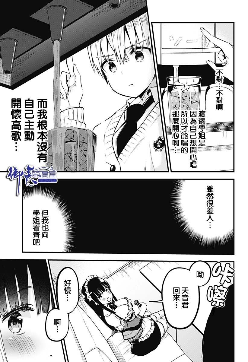 第3话 来一展歌喉放飞自我！！
