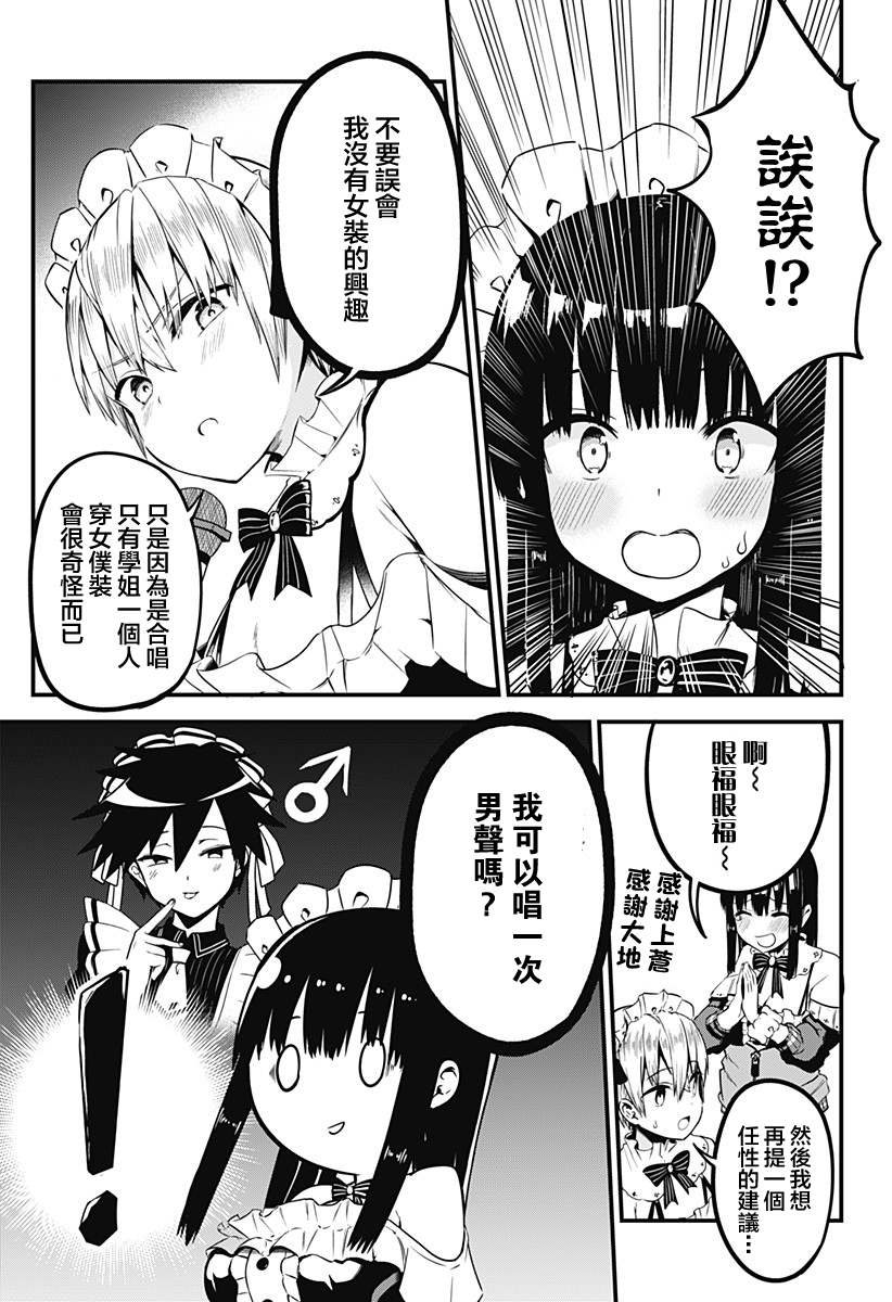 第3话 来一展歌喉放飞自我！！