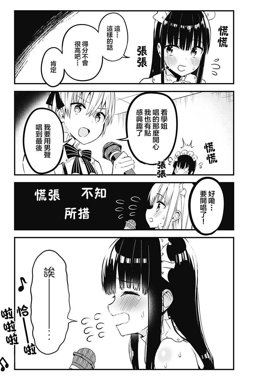 第3话 来一展歌喉放飞自我！！