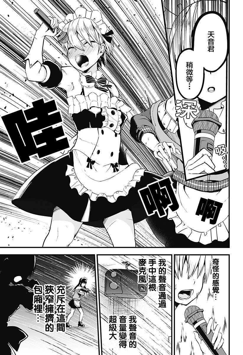 第3话 来一展歌喉放飞自我！！