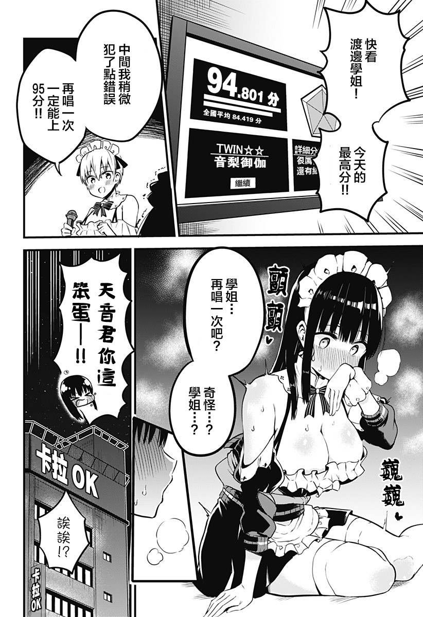 第3话 来一展歌喉放飞自我！！