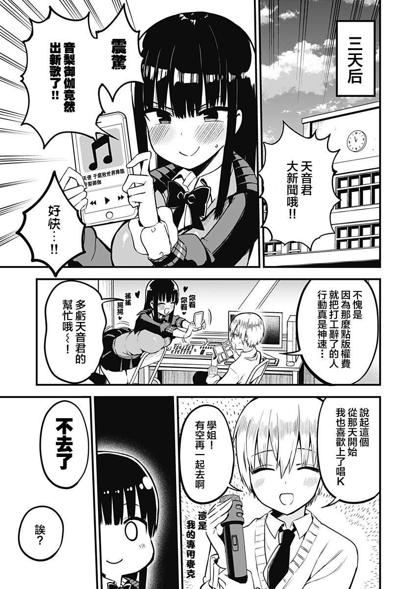 第3话 来一展歌喉放飞自我！！