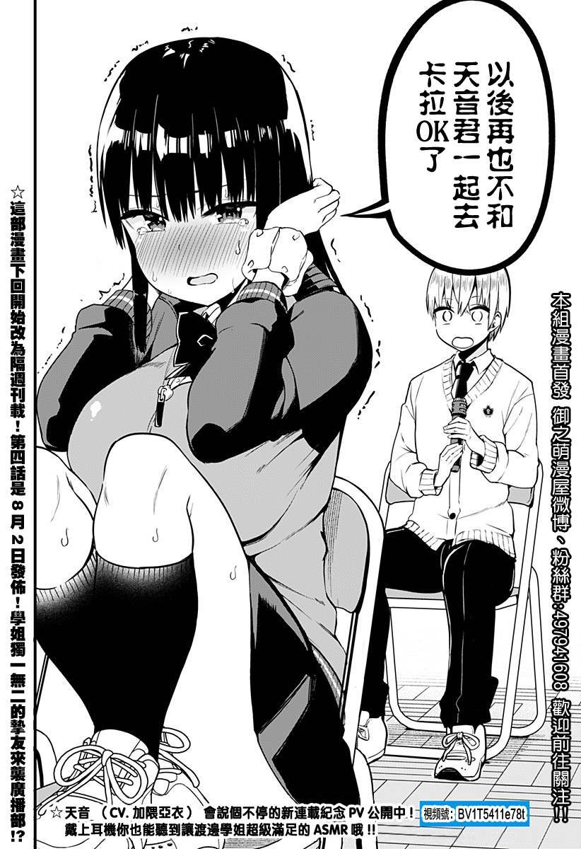 第3话 来一展歌喉放飞自我！！