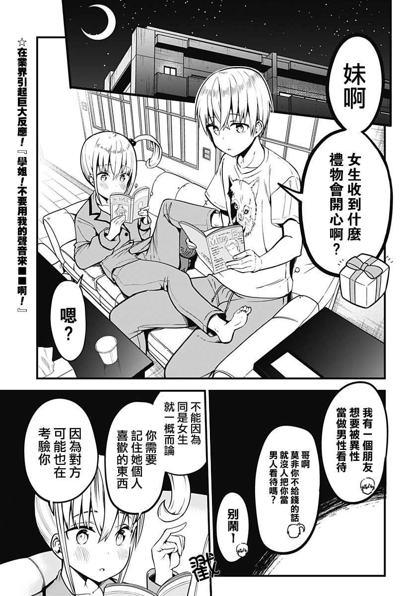 第4话 去GET一个理解你的伙伴！