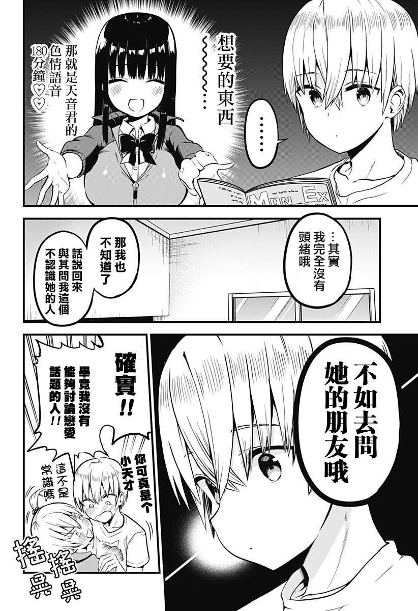 第4话 去GET一个理解你的伙伴！