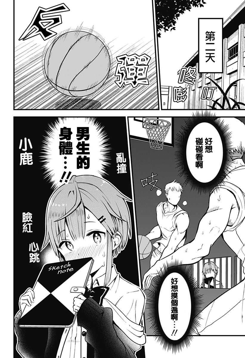 第4话 去GET一个理解你的伙伴！