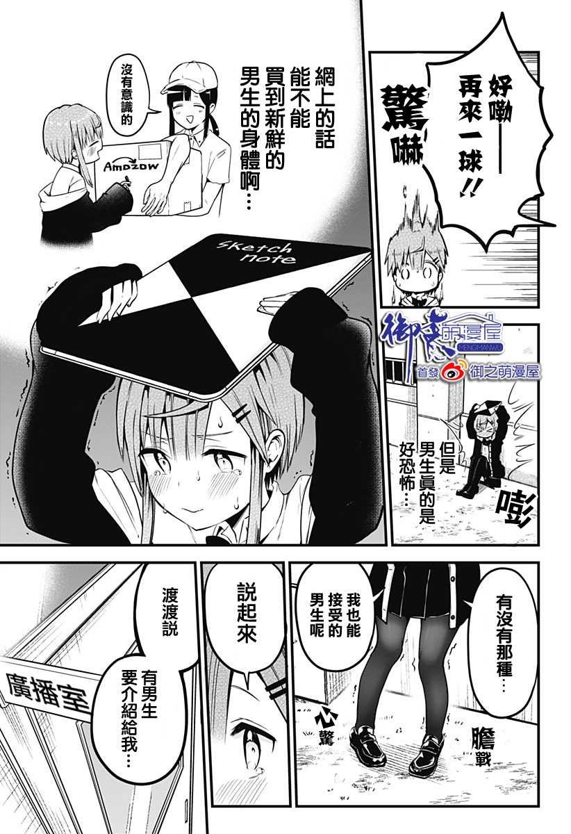 第4话 去GET一个理解你的伙伴！