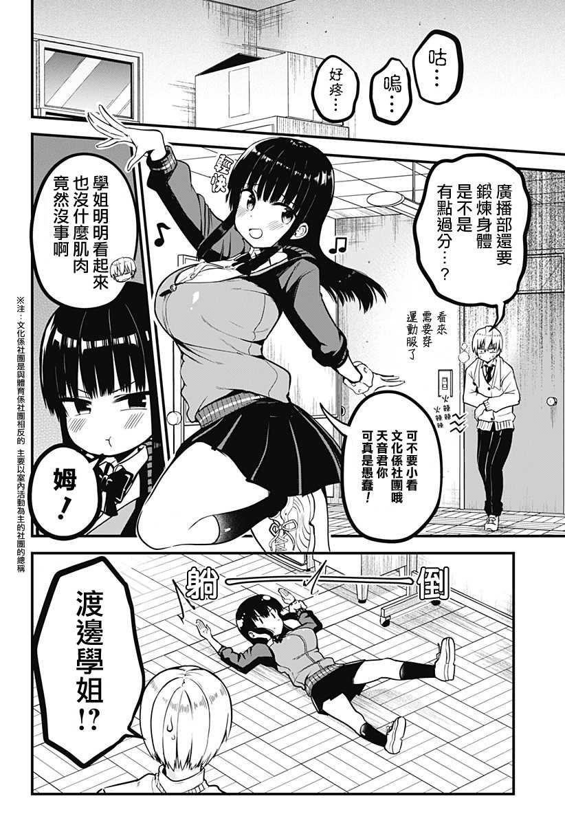第4话 去GET一个理解你的伙伴！