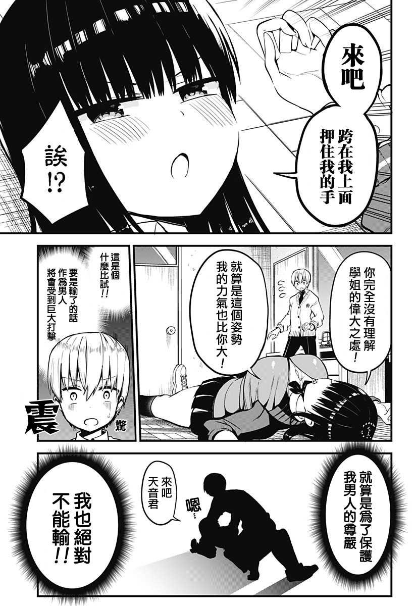 第4话 去GET一个理解你的伙伴！