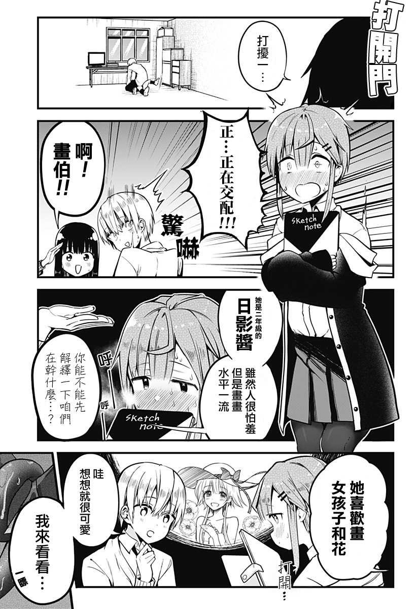 第4话 去GET一个理解你的伙伴！