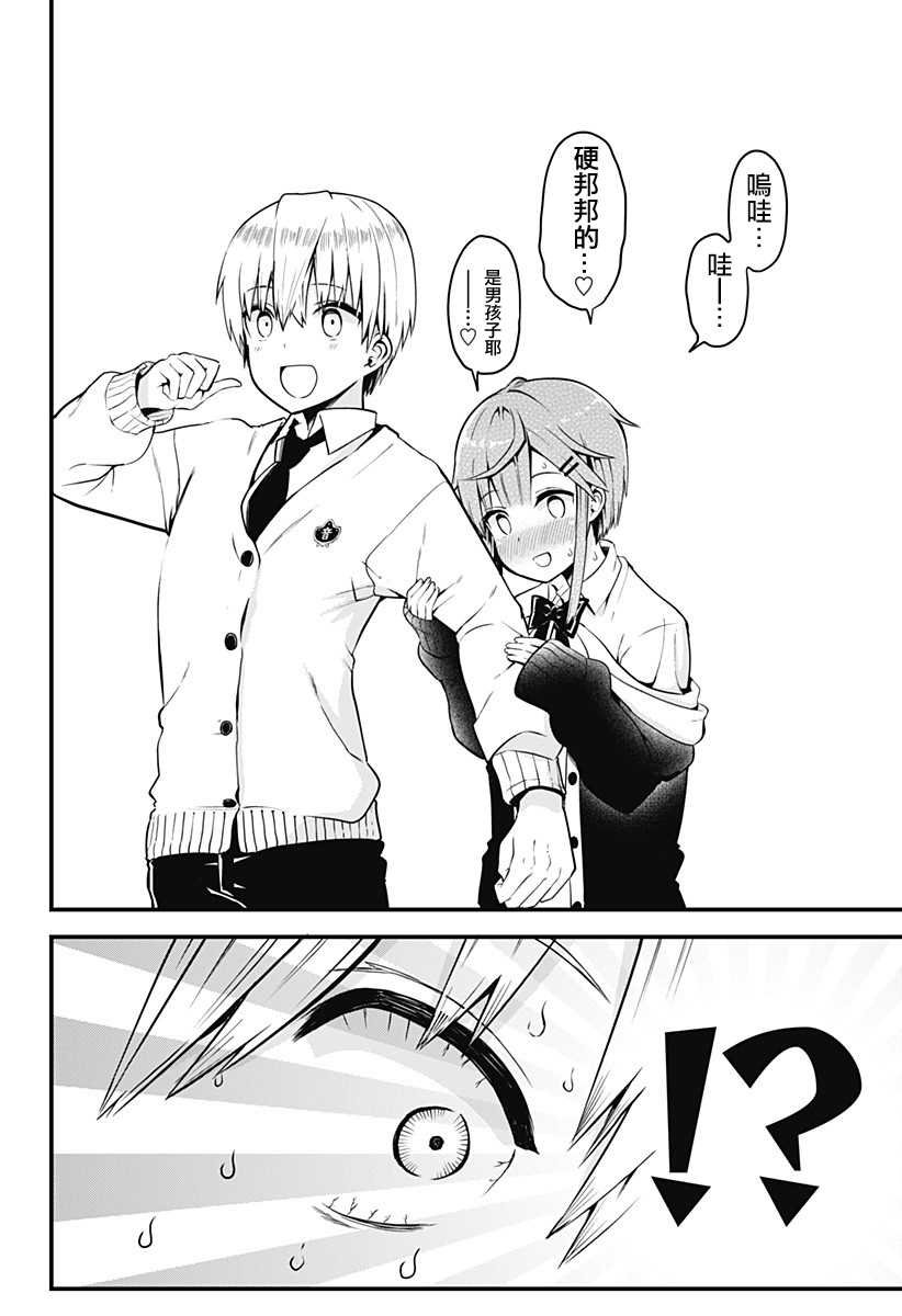 第4话 去GET一个理解你的伙伴！