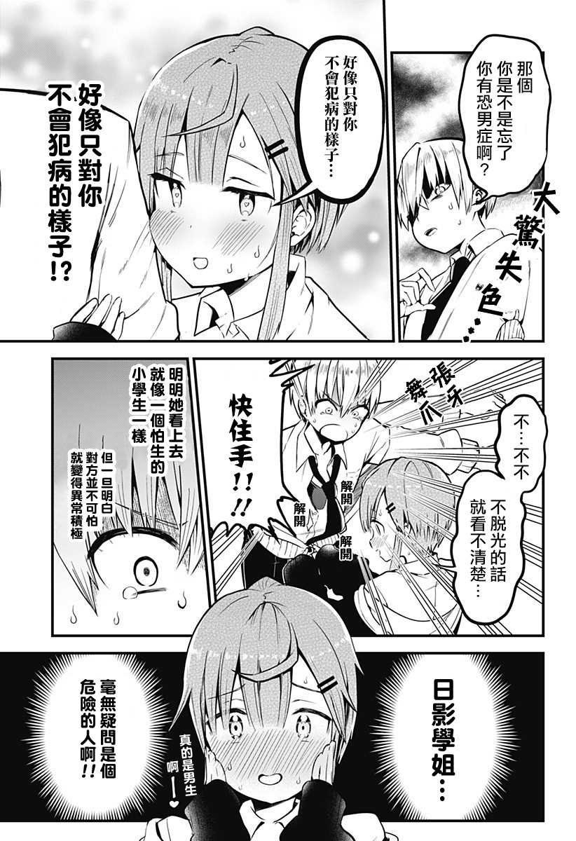第4话 去GET一个理解你的伙伴！