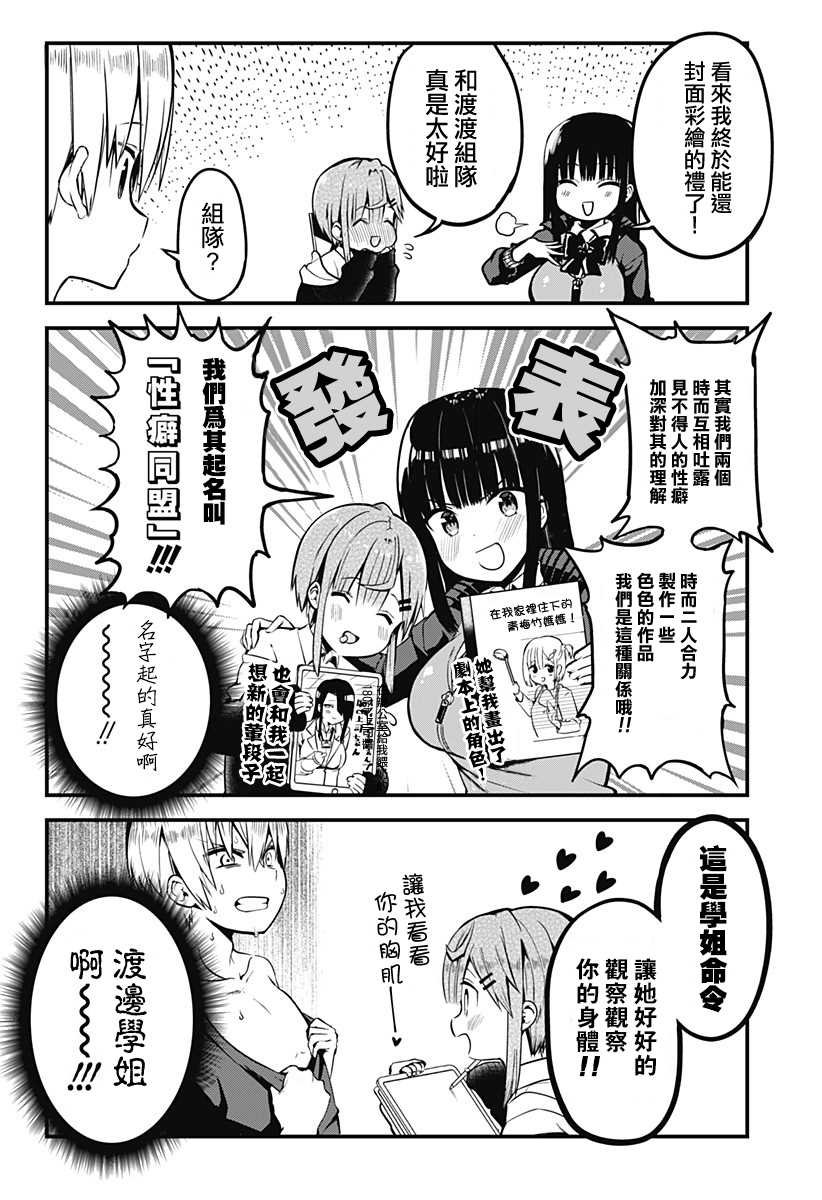 第4话 去GET一个理解你的伙伴！
