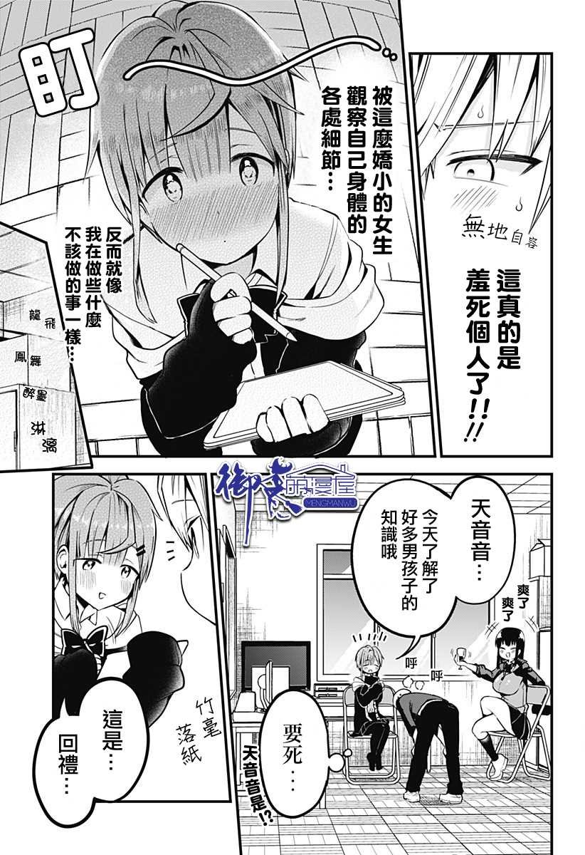 第4话 去GET一个理解你的伙伴！