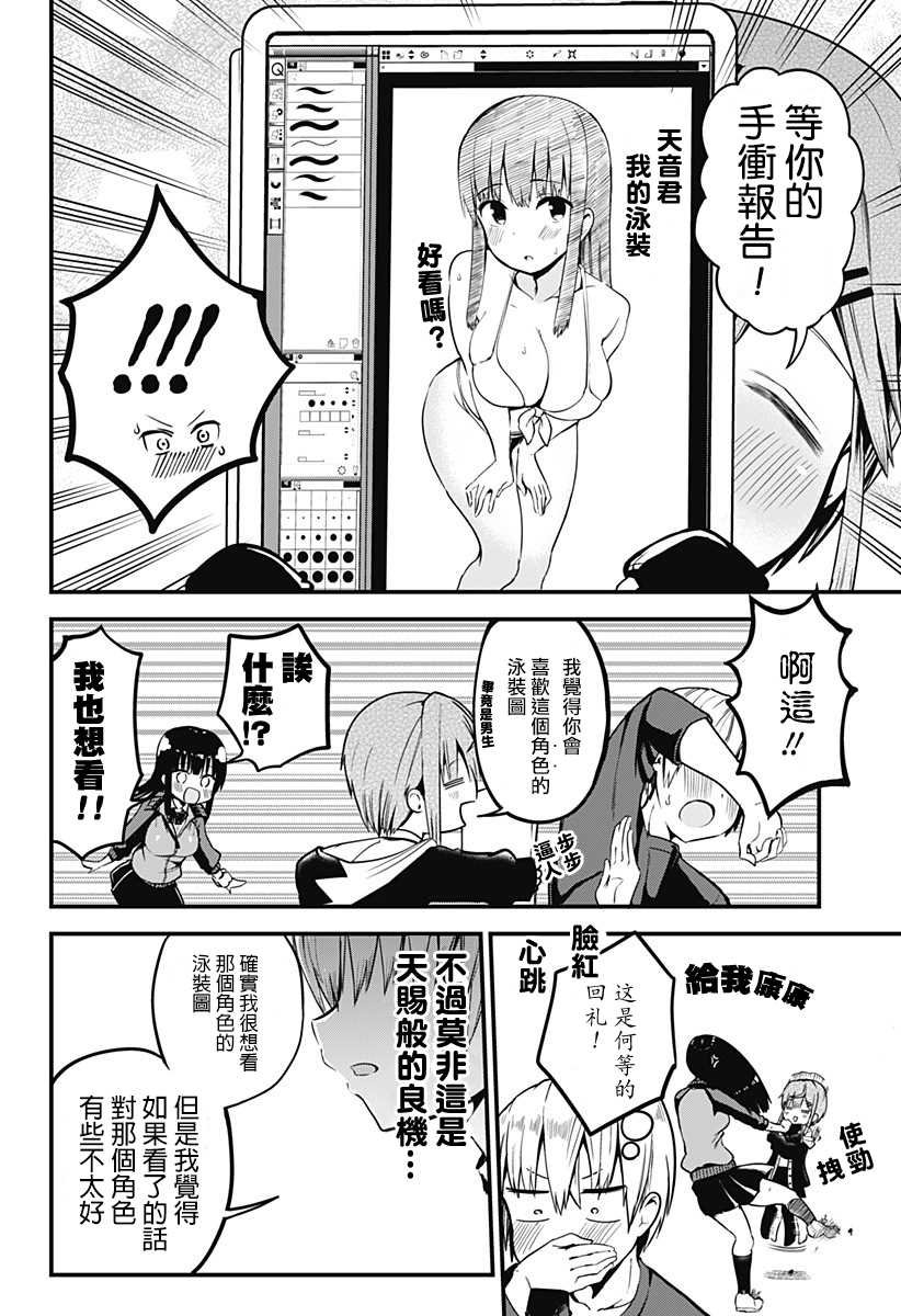 第4话 去GET一个理解你的伙伴！