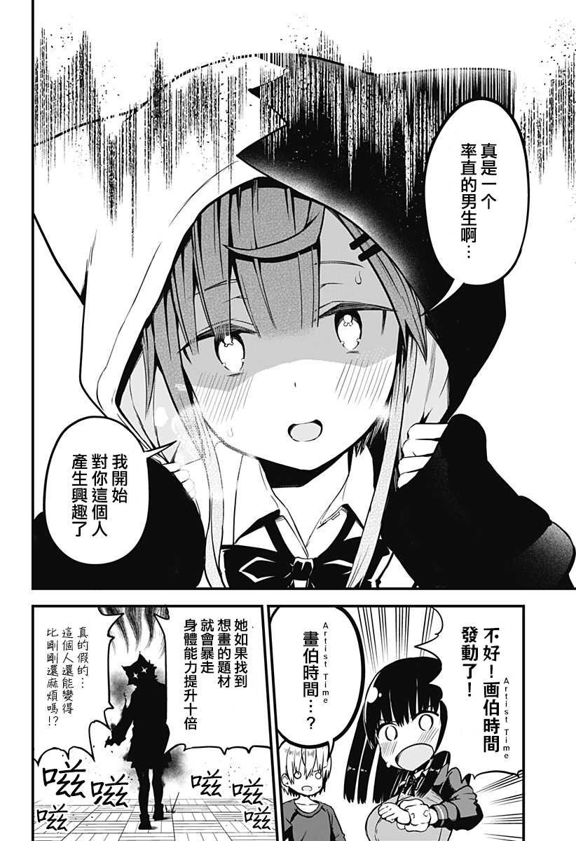 第4话 去GET一个理解你的伙伴！